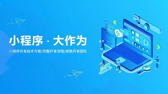 绍兴小程序开发让用户轻松享受智能化生活的解决方案