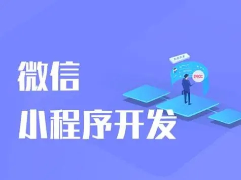绍兴小程序开发如何通过灵活的劳动力推动业务增长